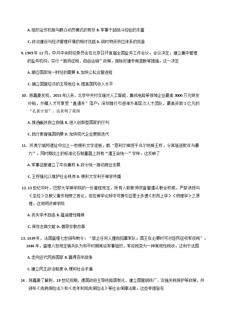 2025届福建省泉州市高三下学期4月适应性练习历史试卷（含答案）第3页