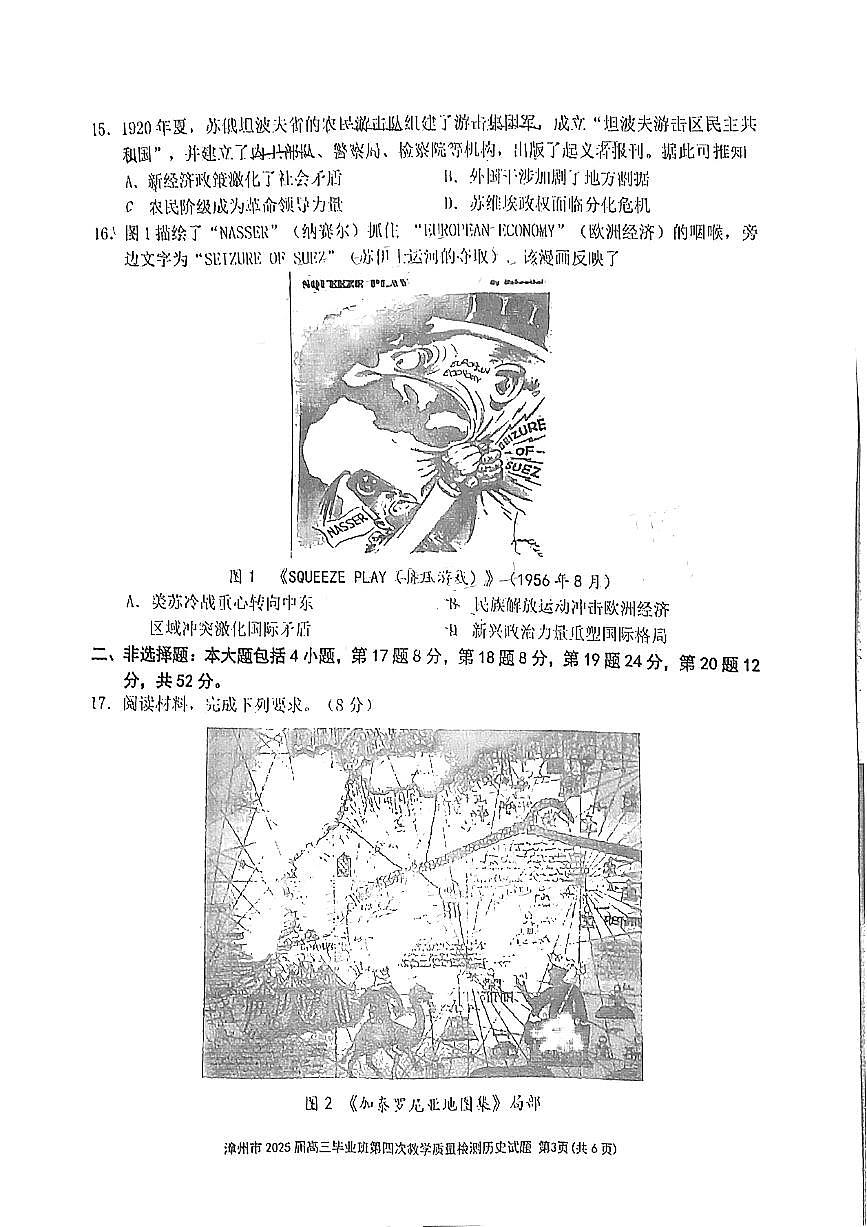 福建省漳州市2025届高三毕业班第四次教学质量检测历史第3页