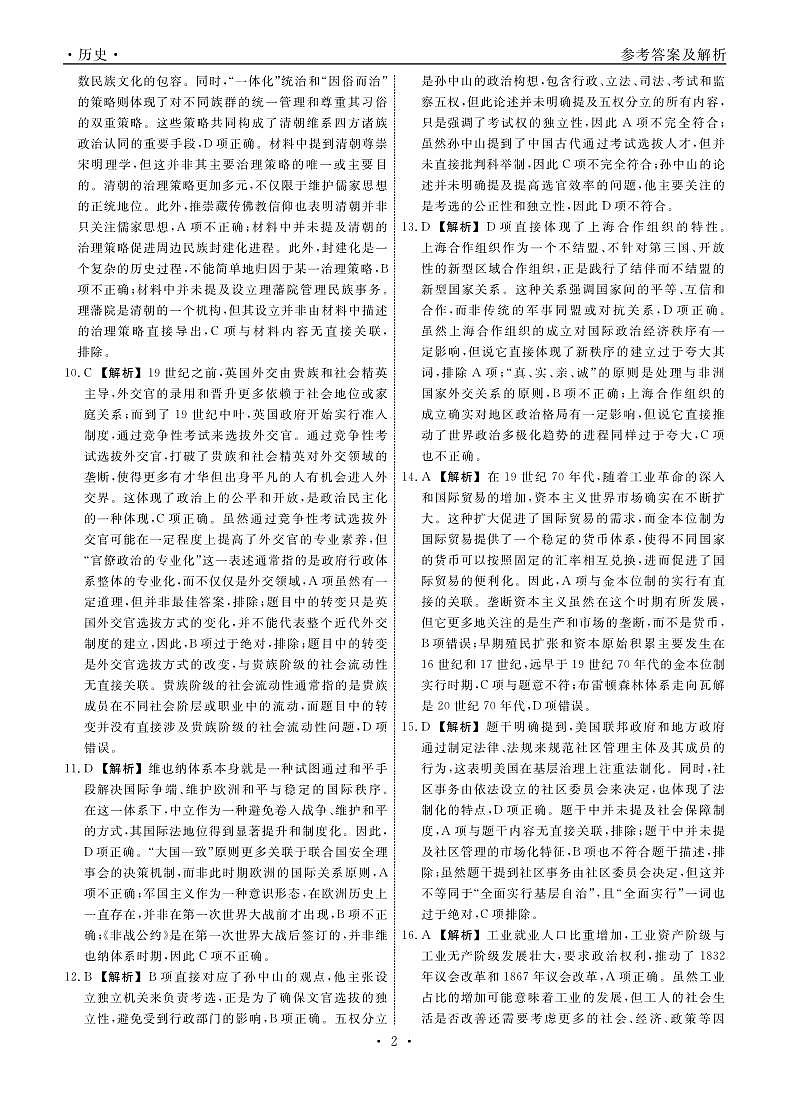 历史2025年辽宁高二3月联考答案第2页