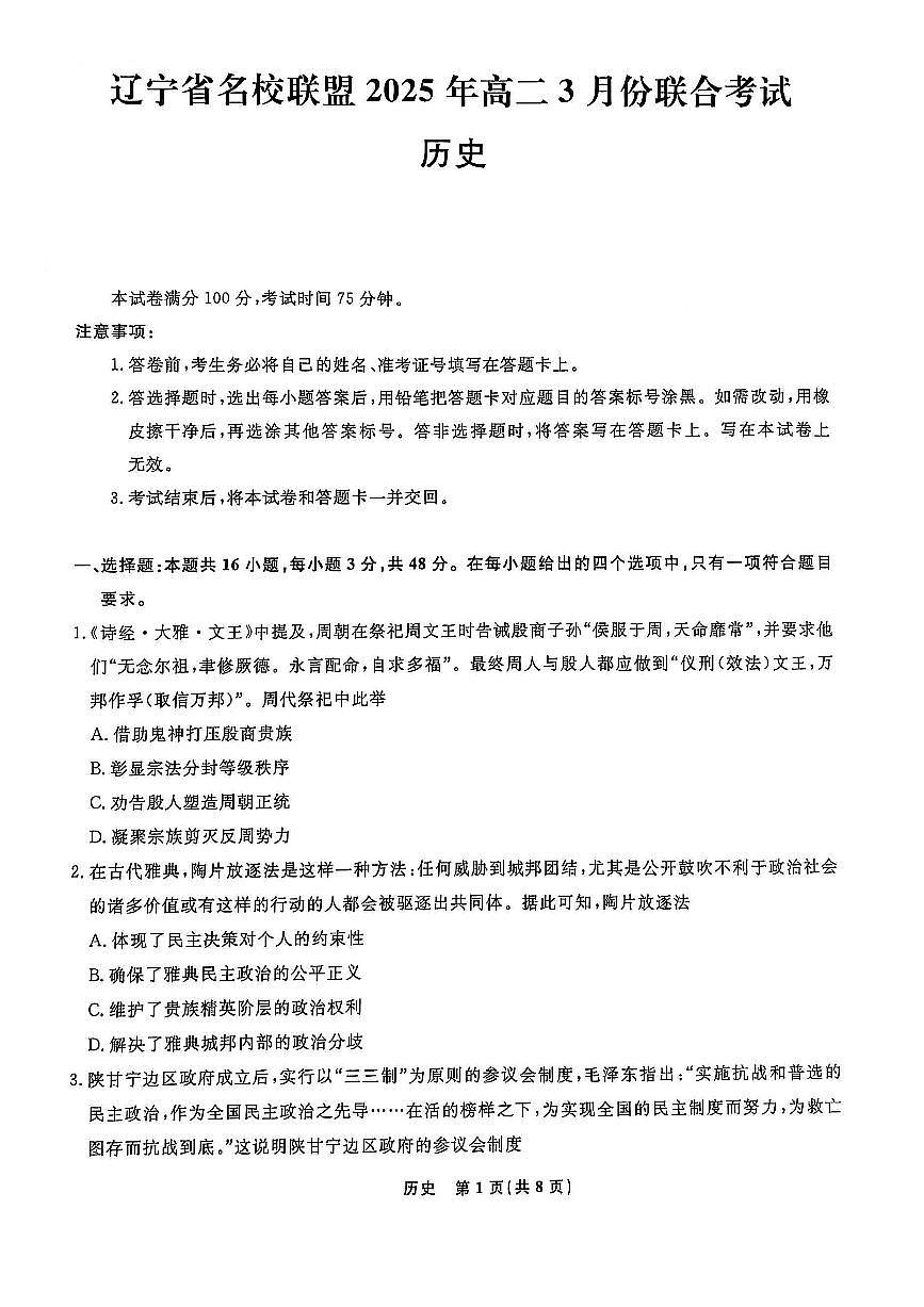 高二历史第1页
