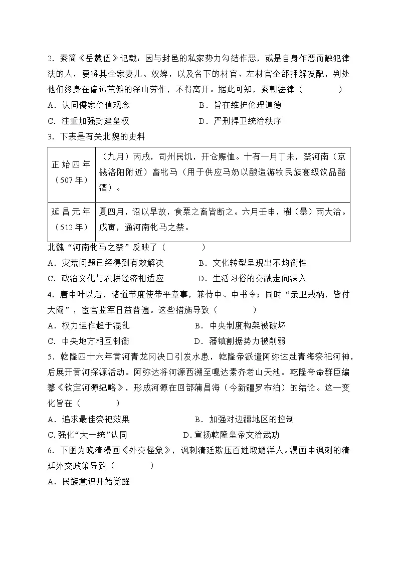 湖北省襄阳市2026届高三下学期3月一模统一调研测试历史试题第2页