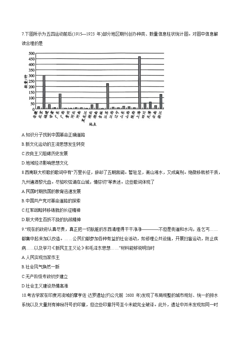 安徽省阜阳市2026届高三上学期1月期末教学质量监测历史试卷（Word版附解析）第3页