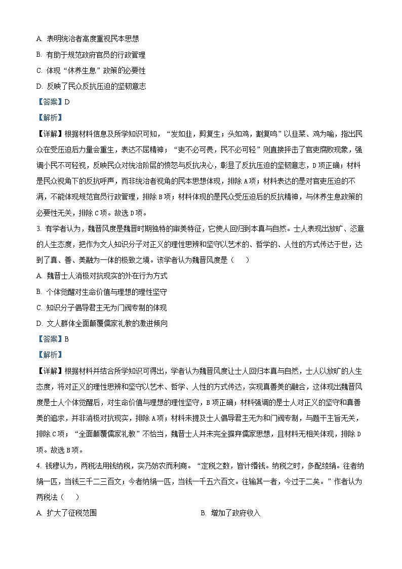 阜阳市2025-2026学年高三上学期期末教学质量监测历史试卷（解析版）第2页