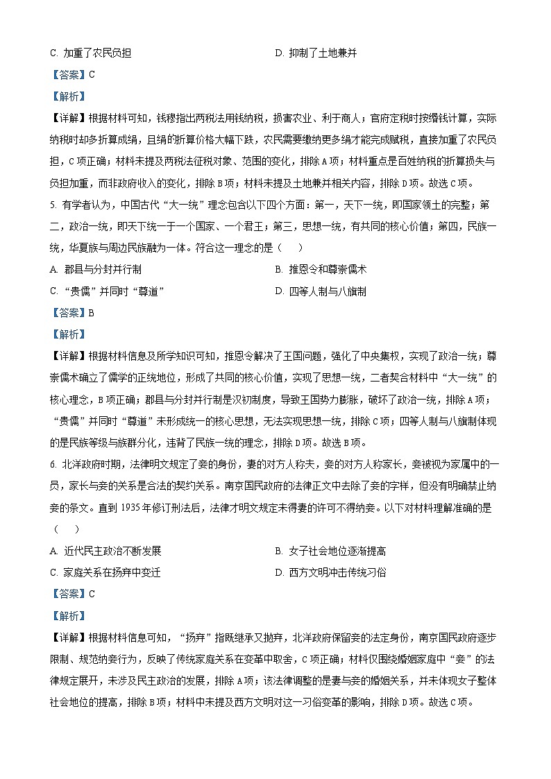 阜阳市2025-2026学年高三上学期期末教学质量监测历史试卷（解析版）第3页