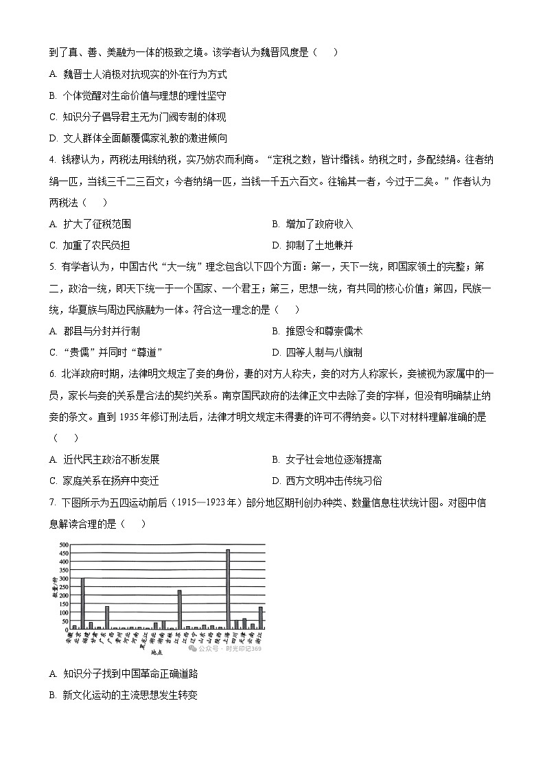 阜阳市2025-2026学年高三上学期期末教学质量监测历史试卷（原卷版）第2页