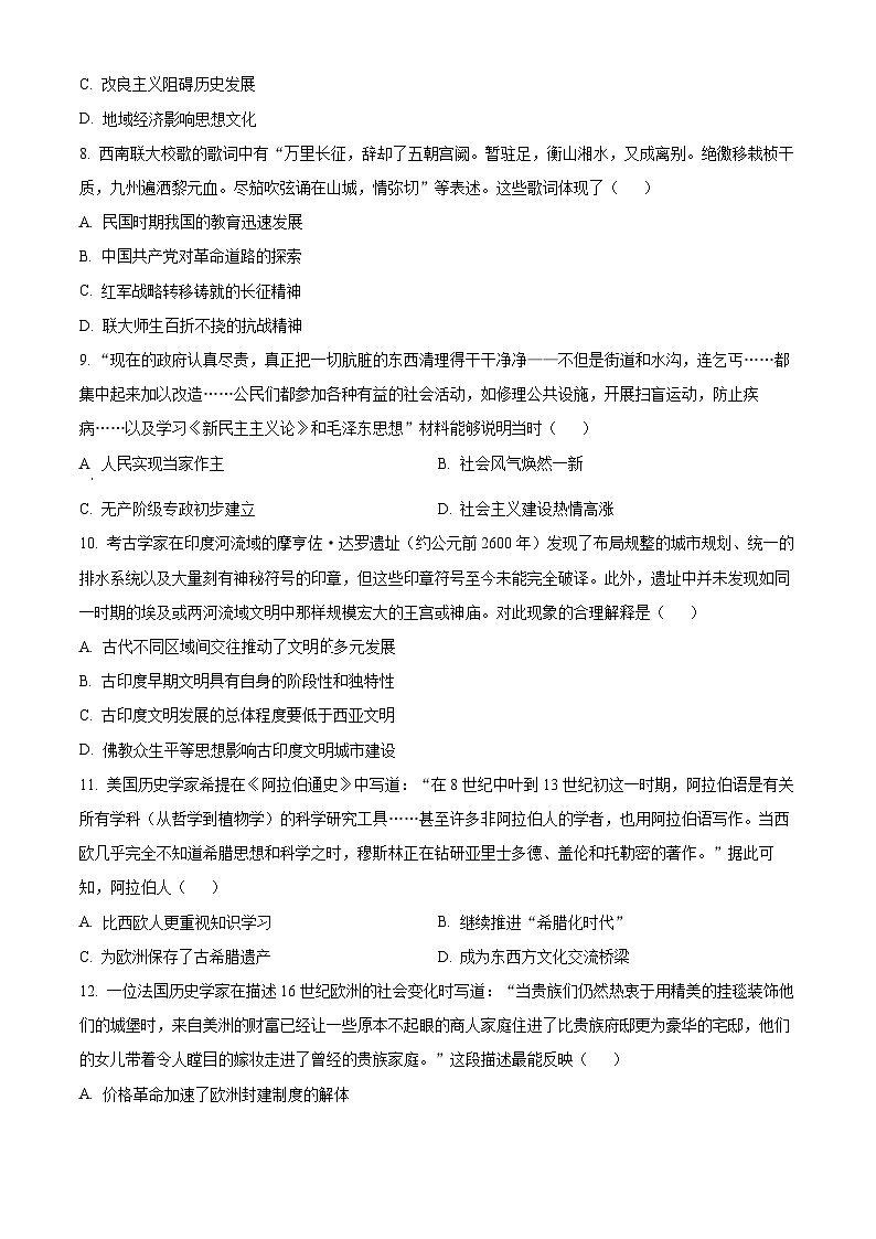 阜阳市2025-2026学年高三上学期期末教学质量监测历史试卷（原卷版）第3页