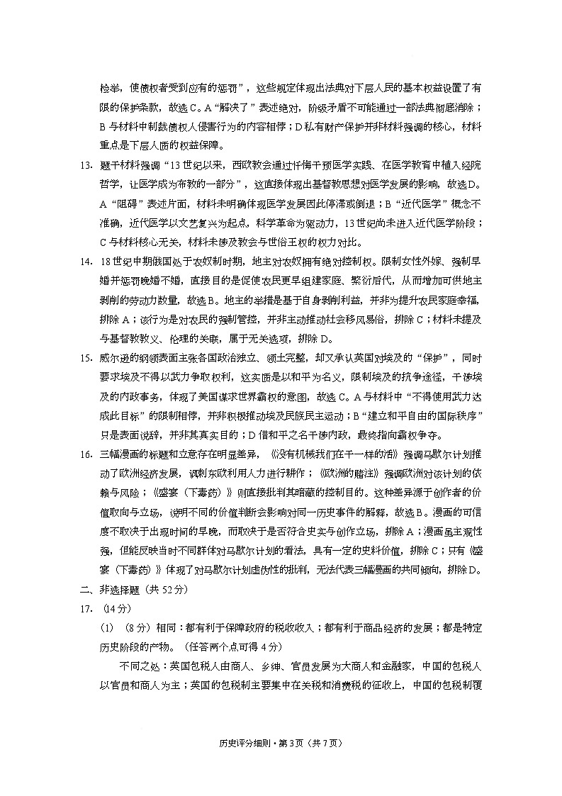 2026届云南三校高考备考实用性联考卷（六）历史-答案第3页