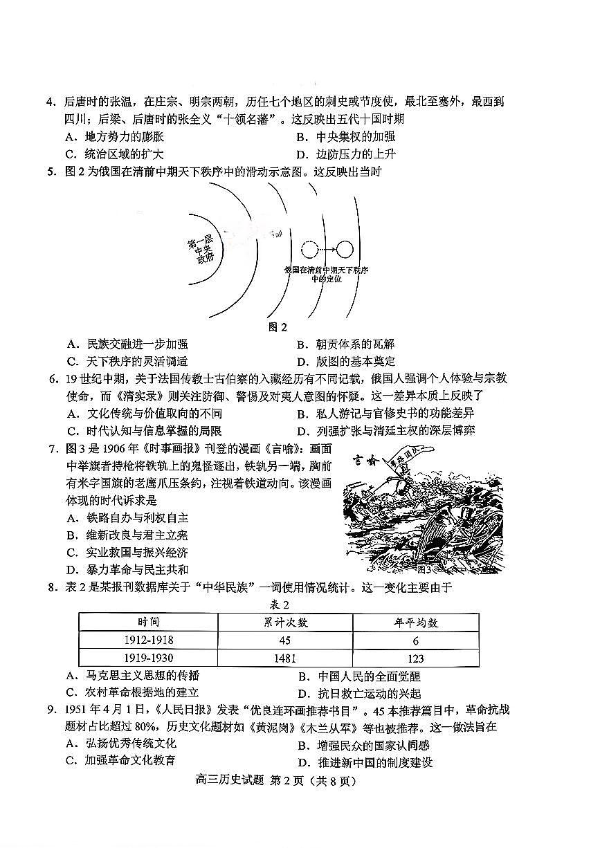 扫描件_2026年高三一模考试历史菏泽一模（含答案）(2)第2页