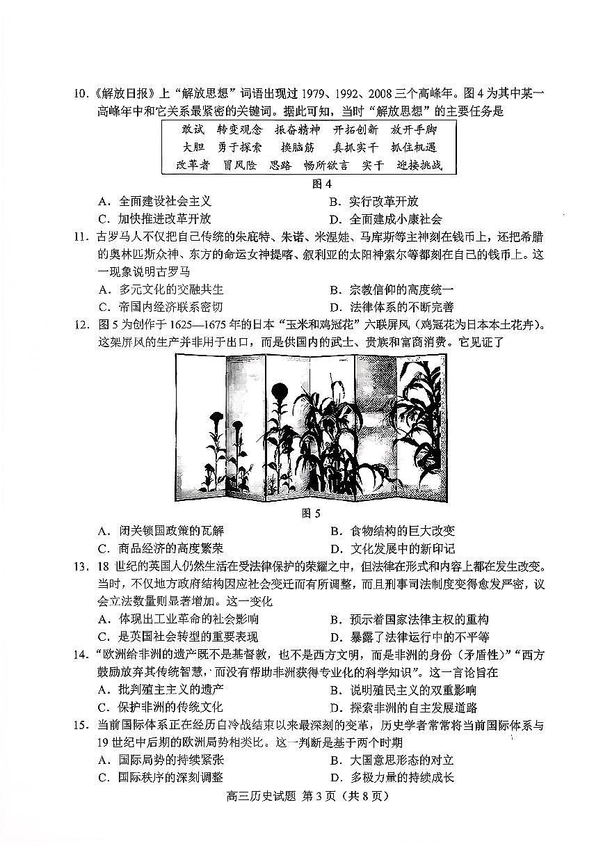 扫描件_2026年高三一模考试历史菏泽一模（含答案）(2)第3页