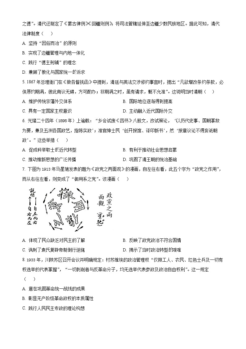 安徽芜湖市安徽师范大学附属中学2025-2026学年高二第一学期期末教学质检历史试题（原卷版）第2页