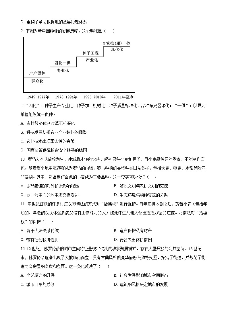 安徽芜湖市安徽师范大学附属中学2025-2026学年高二第一学期期末教学质检历史试题（原卷版）第3页
