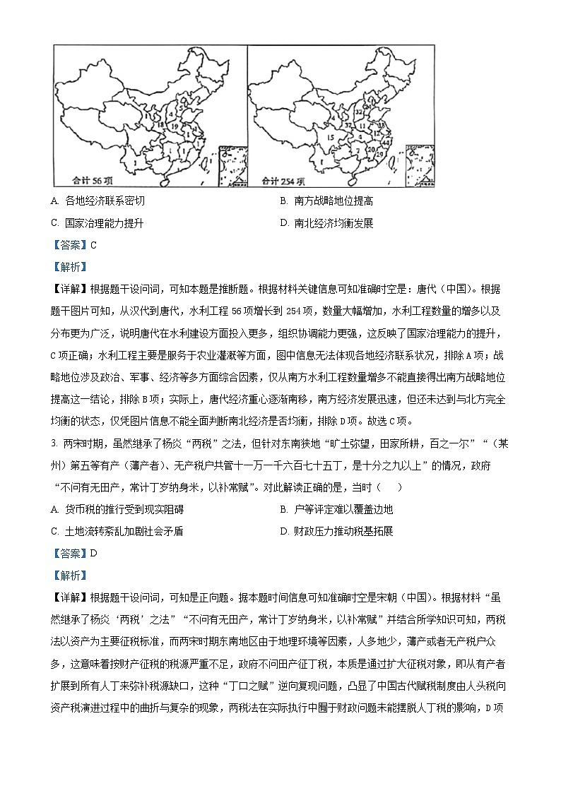 安徽芜湖市安徽师范大学附属中学2025-2026学年高二第一学期期末教学质检历史试题（解析版）第2页