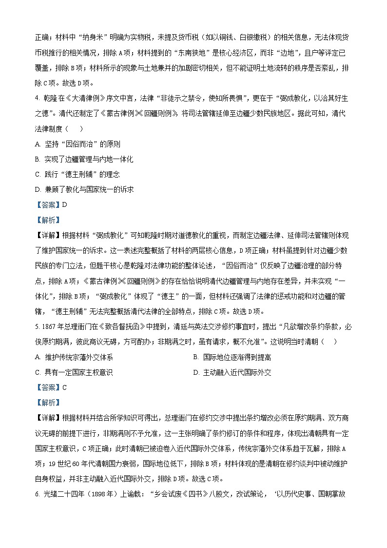 安徽芜湖市安徽师范大学附属中学2025-2026学年高二第一学期期末教学质检历史试题（解析版）第3页