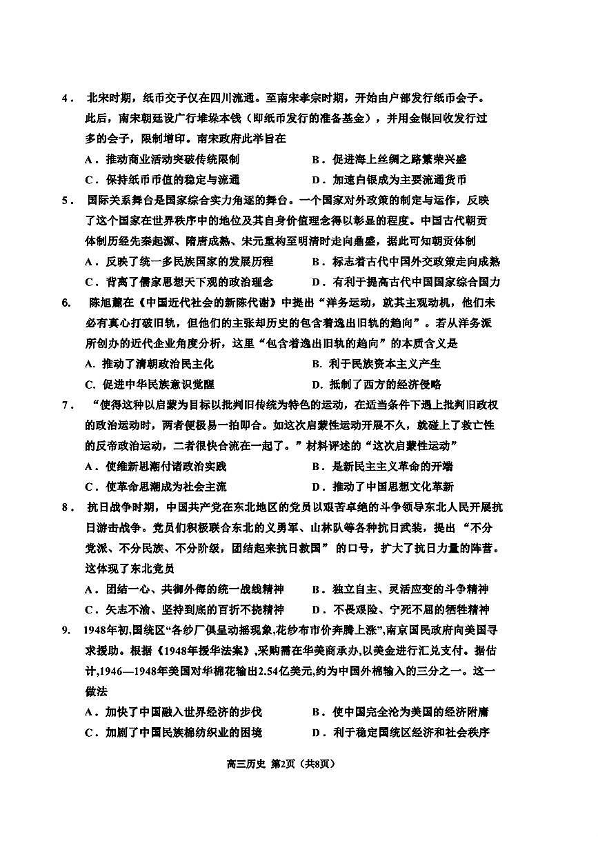 2026届吉林延边朝鲜族自治州高三下学期一模历史试题第2页
