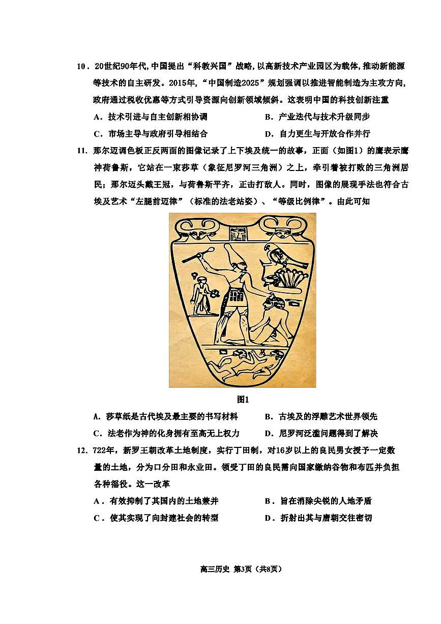 2026届吉林延边朝鲜族自治州高三下学期一模历史试题第3页