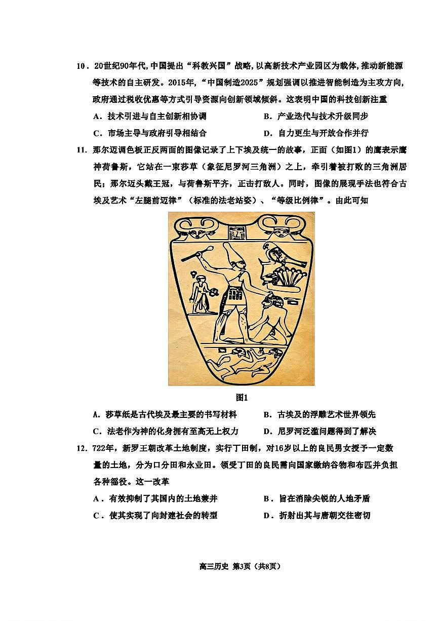 2026届吉林延边朝鲜族自治州高三下学期一模历史试题第3页