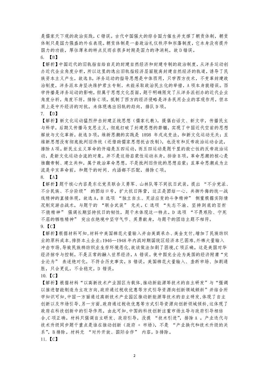 高三历史答案第2页
