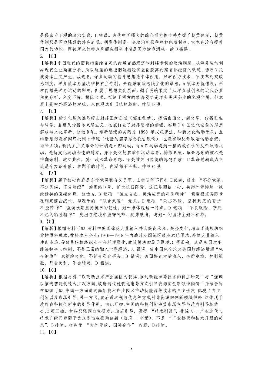 高三历史答案第2页