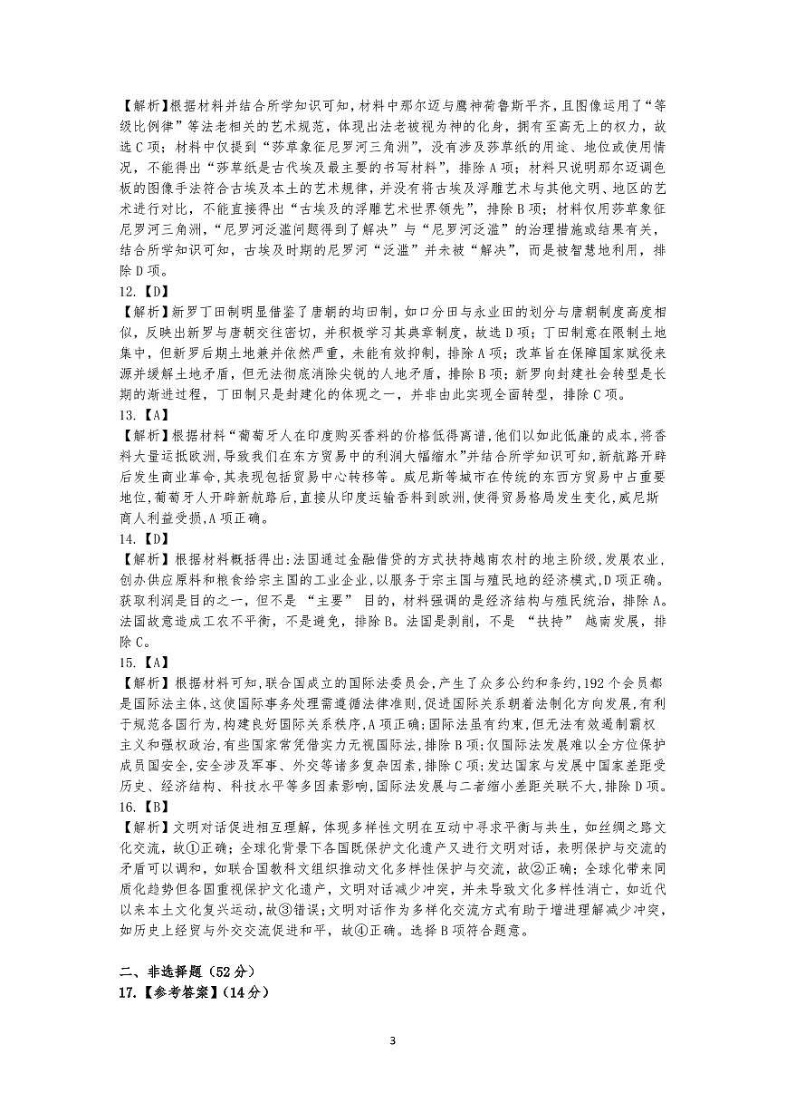 高三历史答案第3页