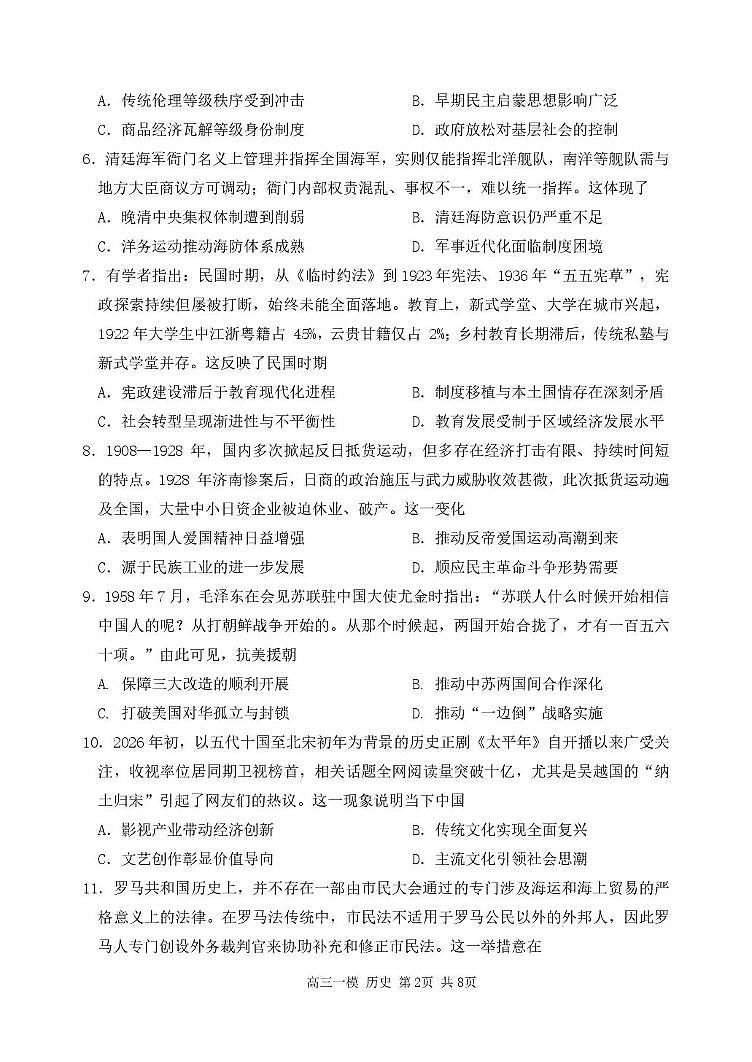 哈尔滨市第三中学校2026届高三下学期第一次模拟考试历史试卷第2页