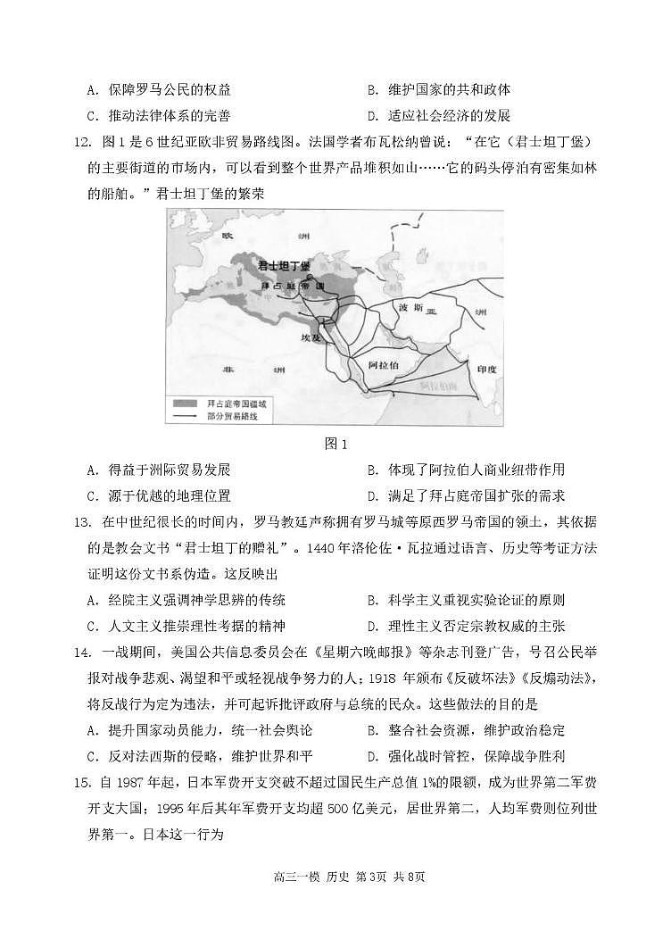 哈尔滨市第三中学校2026届高三下学期第一次模拟考试历史试卷第3页