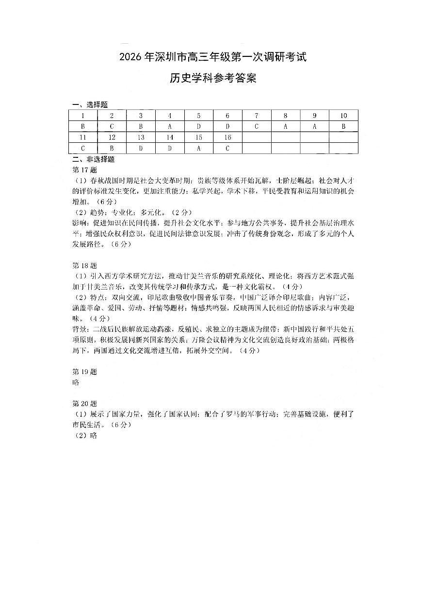 历史答案第1页