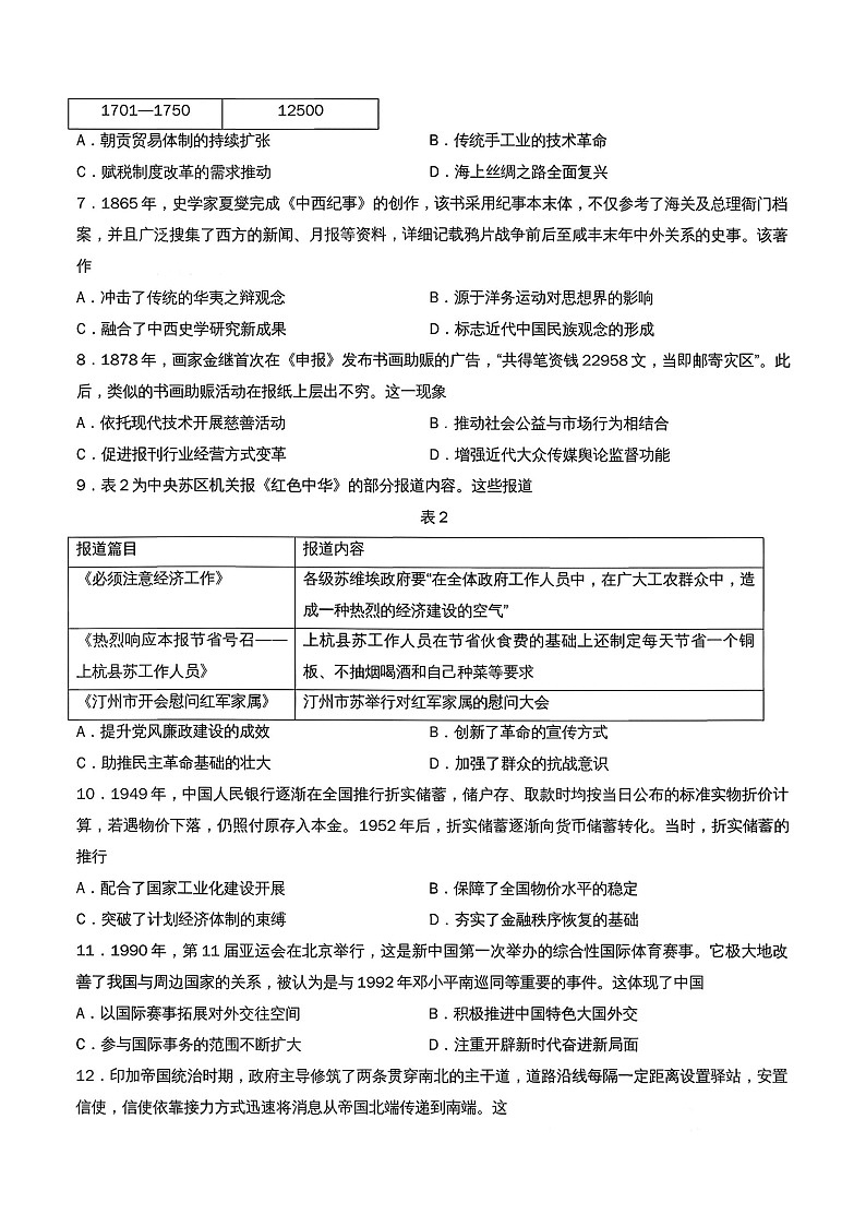 福建省龙岩市2026年高中毕业班三月教学质量检测历史试题第2页