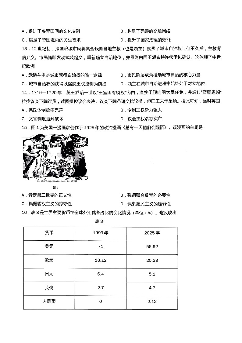福建省龙岩市2026年高中毕业班三月教学质量检测历史试题第3页