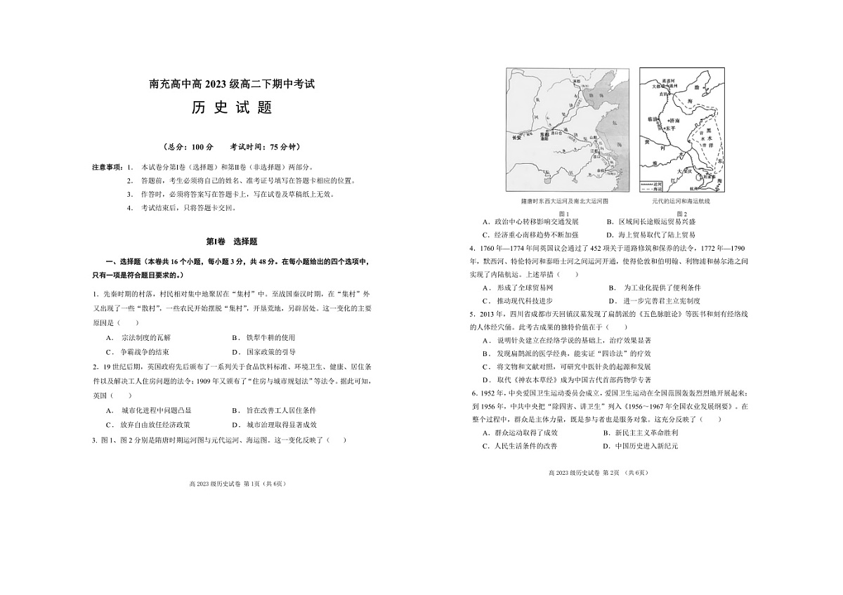 四川省南充市高级中学2024-2025学年高二下学期期中考试 历史 含答案第1页