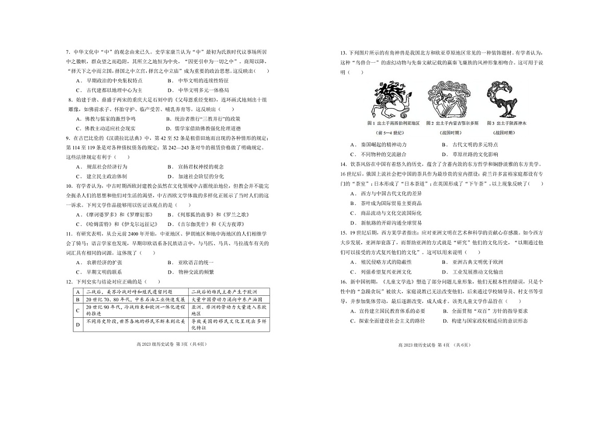 四川省南充市高级中学2024-2025学年高二下学期期中考试 历史 含答案第2页