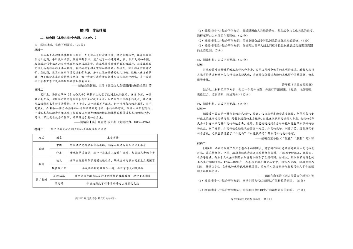 四川省南充市高级中学2024-2025学年高二下学期期中考试 历史 含答案第3页
