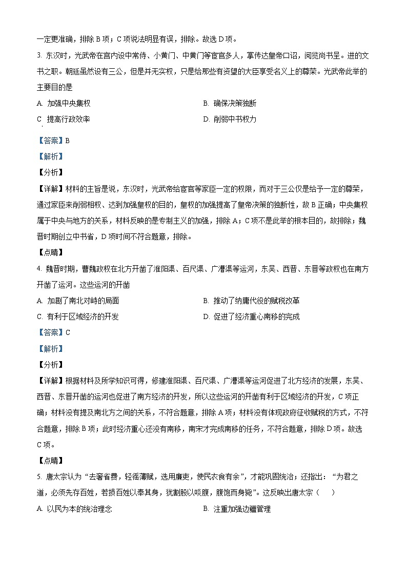 安徽省六安第一中学2025-2026学年高一上学期期末考试历史试题（解析版）第2页