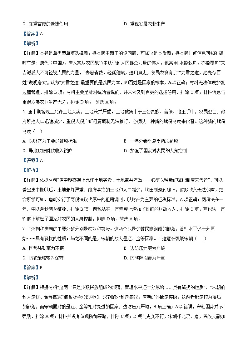 安徽省六安第一中学2025-2026学年高一上学期期末考试历史试题（解析版）第3页