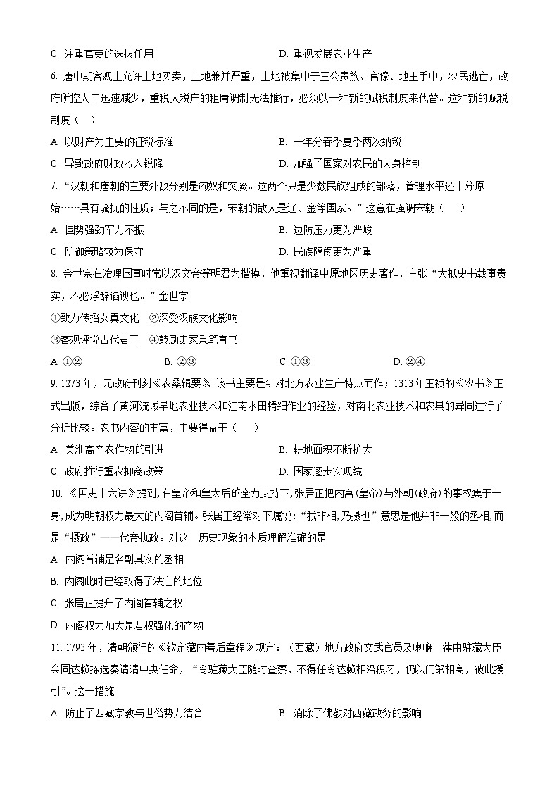 安徽省六安第一中学2025-2026学年高一上学期期末考试历史试题（原卷版）第2页