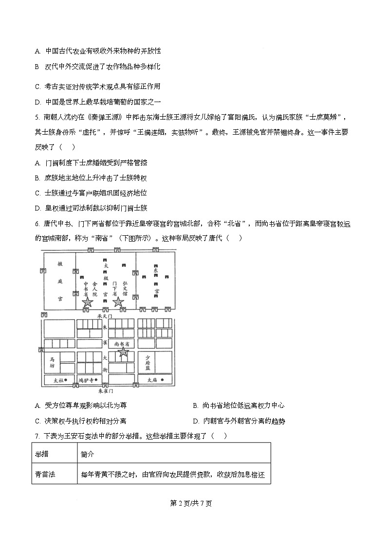 湖北省十堰市2025-2026学年高一上学期期末考试历史试题  Word版无答案第2页