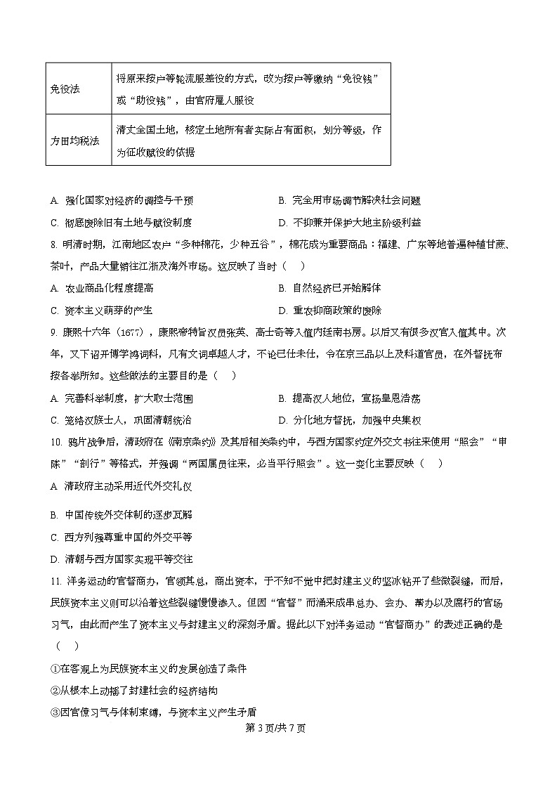 湖北省十堰市2025-2026学年高一上学期期末考试历史试题  Word版无答案第3页