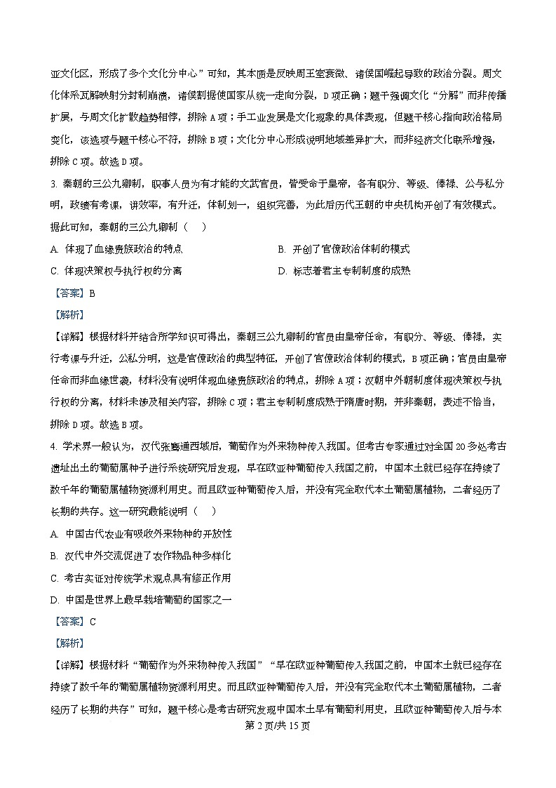 湖北省十堰市2025-2026学年高一上学期期末考试历史试题  Word版含解析第2页
