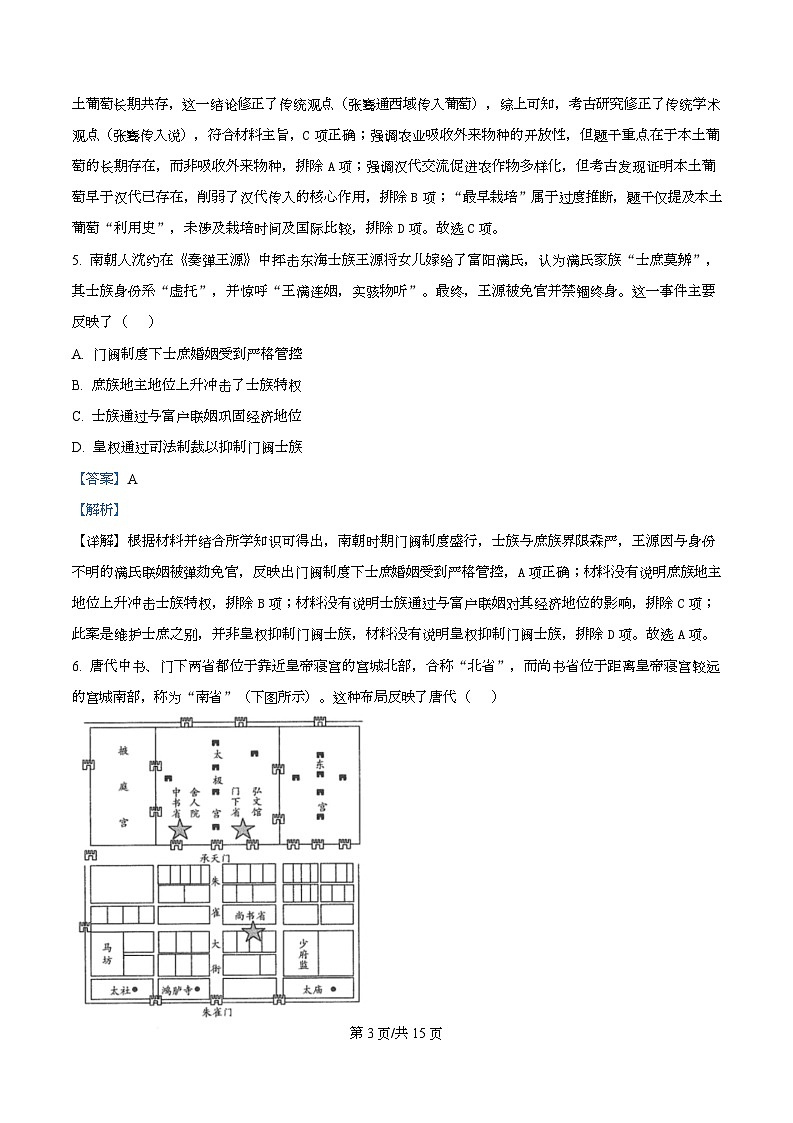 湖北省十堰市2025-2026学年高一上学期期末考试历史试题  Word版含解析第3页