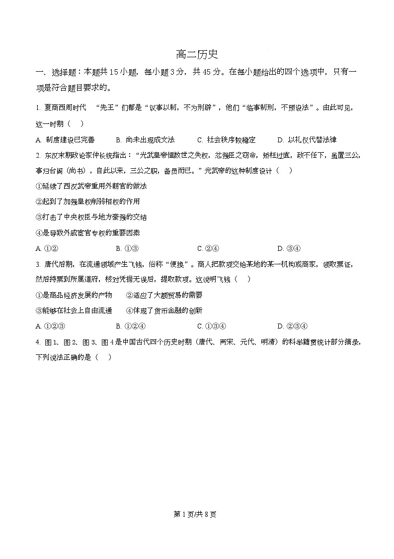 湖北孝感市楚天协作2025-2026学年高二上学期期末考试历史试题  Word版无答案第1页