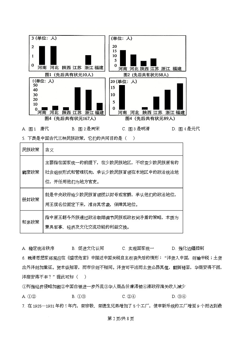 湖北孝感市楚天协作2025-2026学年高二上学期期末考试历史试题  Word版无答案第2页