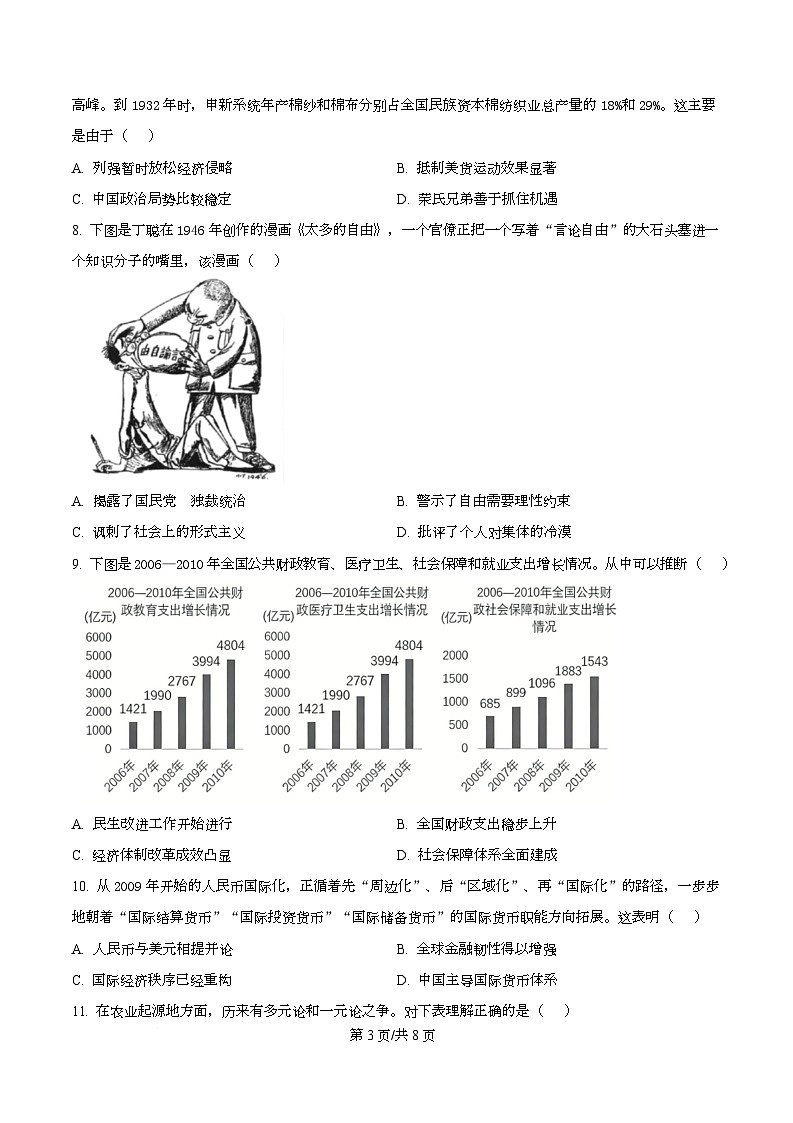 湖北孝感市楚天协作2025-2026学年高二上学期期末考试历史试题  Word版无答案第3页