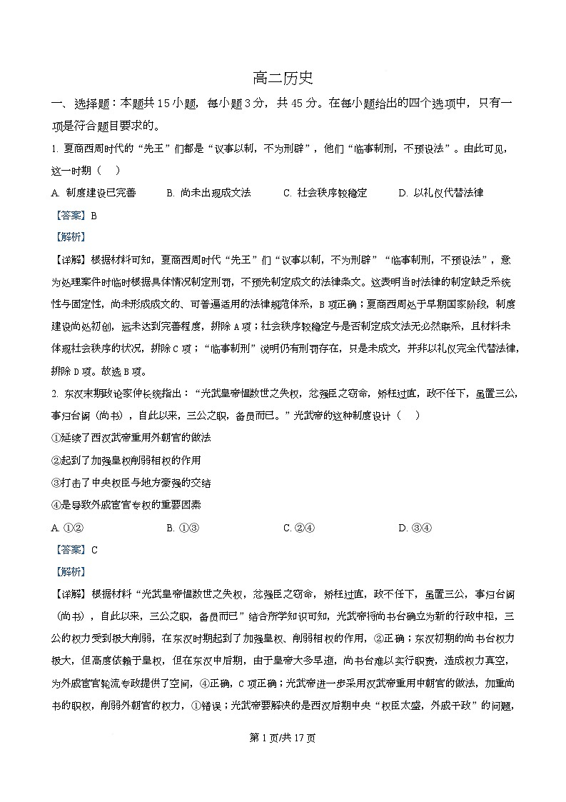 湖北孝感市楚天协作2025-2026学年高二上学期期末考试历史试题  Word版含解析第1页