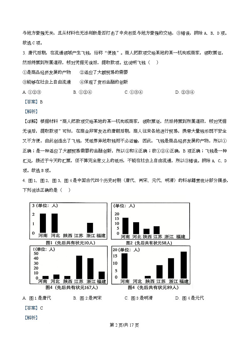 湖北孝感市楚天协作2025-2026学年高二上学期期末考试历史试题  Word版含解析第2页