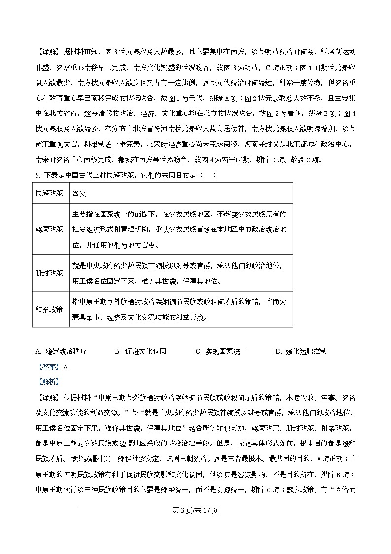 湖北孝感市楚天协作2025-2026学年高二上学期期末考试历史试题  Word版含解析第3页