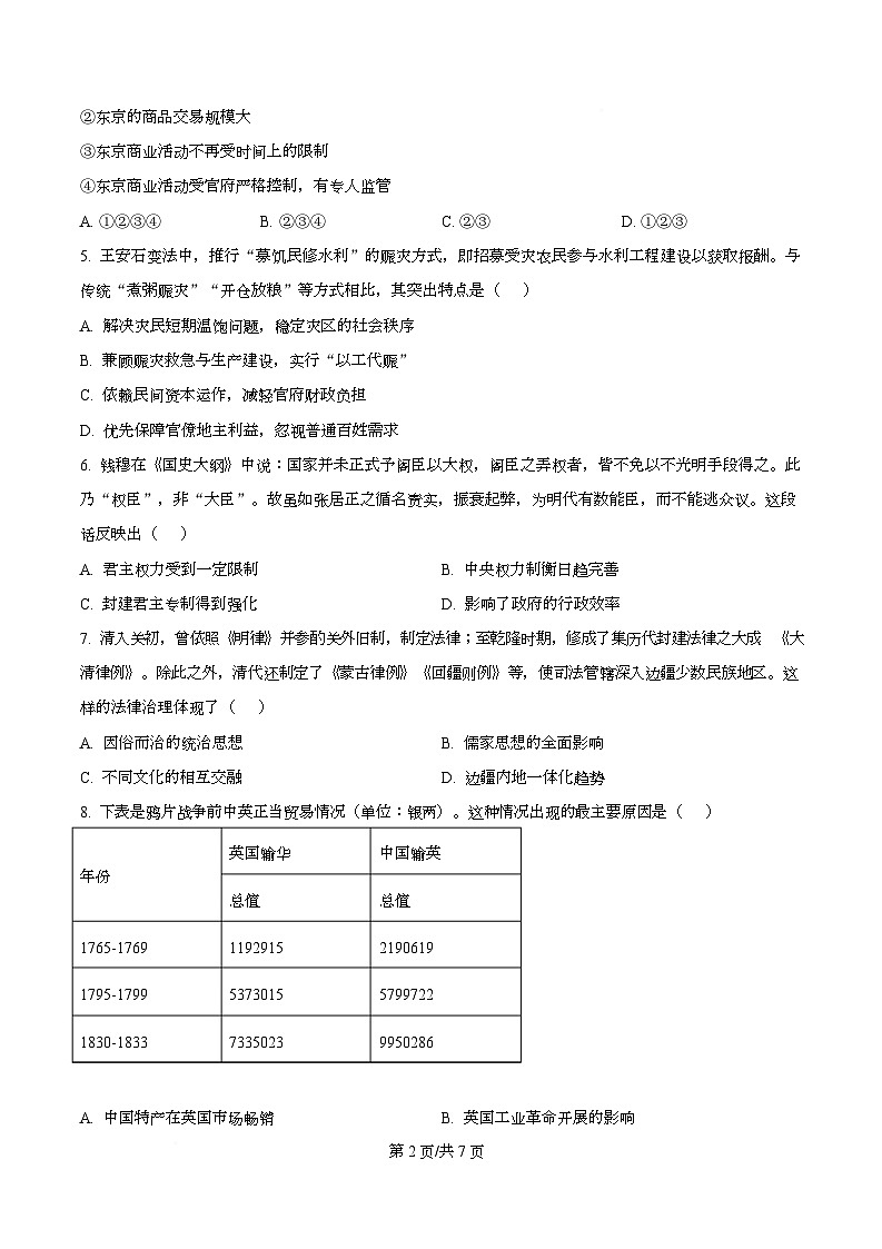 湖北孝感市楚天协作体2025-2026学年高一上学期期末考试历史试题  Word版无答案第2页