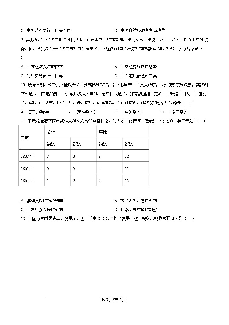 湖北孝感市楚天协作体2025-2026学年高一上学期期末考试历史试题  Word版无答案第3页