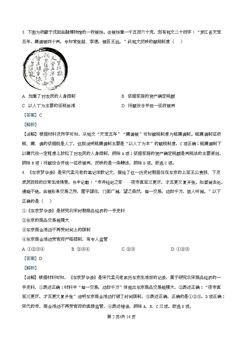 湖北孝感市楚天协作体2025-2026学年高一上学期期末考试历史试题  Word版含解析第2页