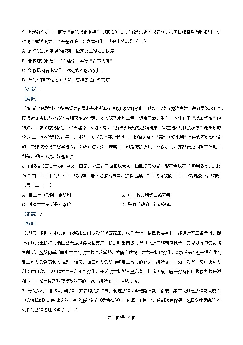 湖北孝感市楚天协作体2025-2026学年高一上学期期末考试历史试题  Word版含解析第3页