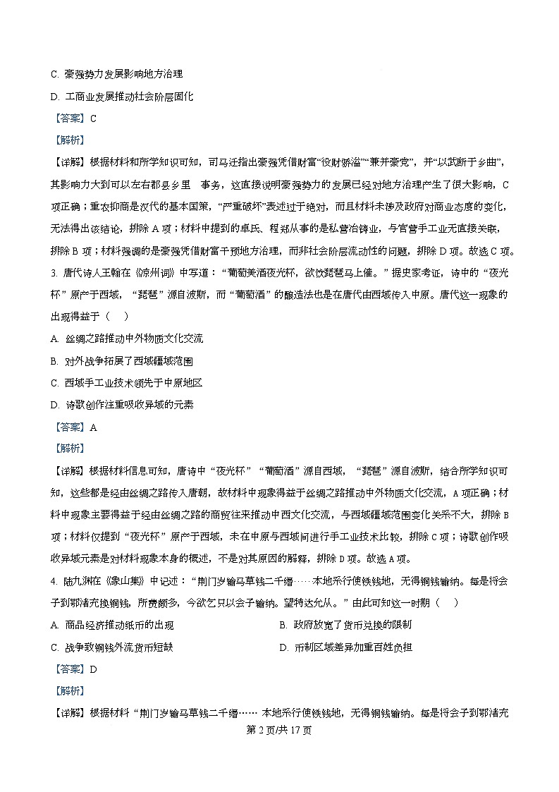 湖北云学联盟2025-2026学年高三下学期2月阶段训练历史试卷  Word版含解析第2页