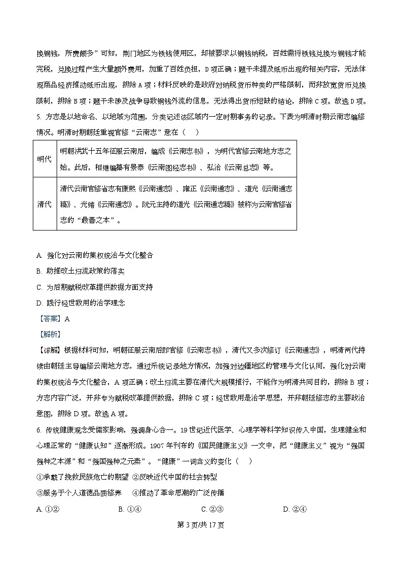 湖北云学联盟2025-2026学年高三下学期2月阶段训练历史试卷  Word版含解析第3页
